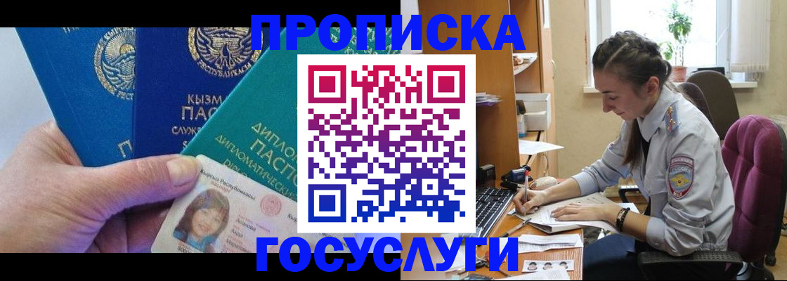 прописка в Боровичах