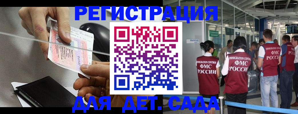 временная регистрация для школы в Боровичах