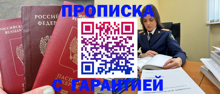 прописка ребенка в Боровичах